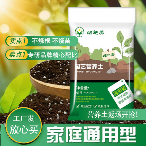 营养土种菜养花通用型透水土壤