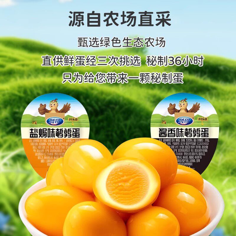 贤哥盐焗酱香鹌鹑蛋枚卤蛋熟食小吃即食休闲零食办公室食品小包装
