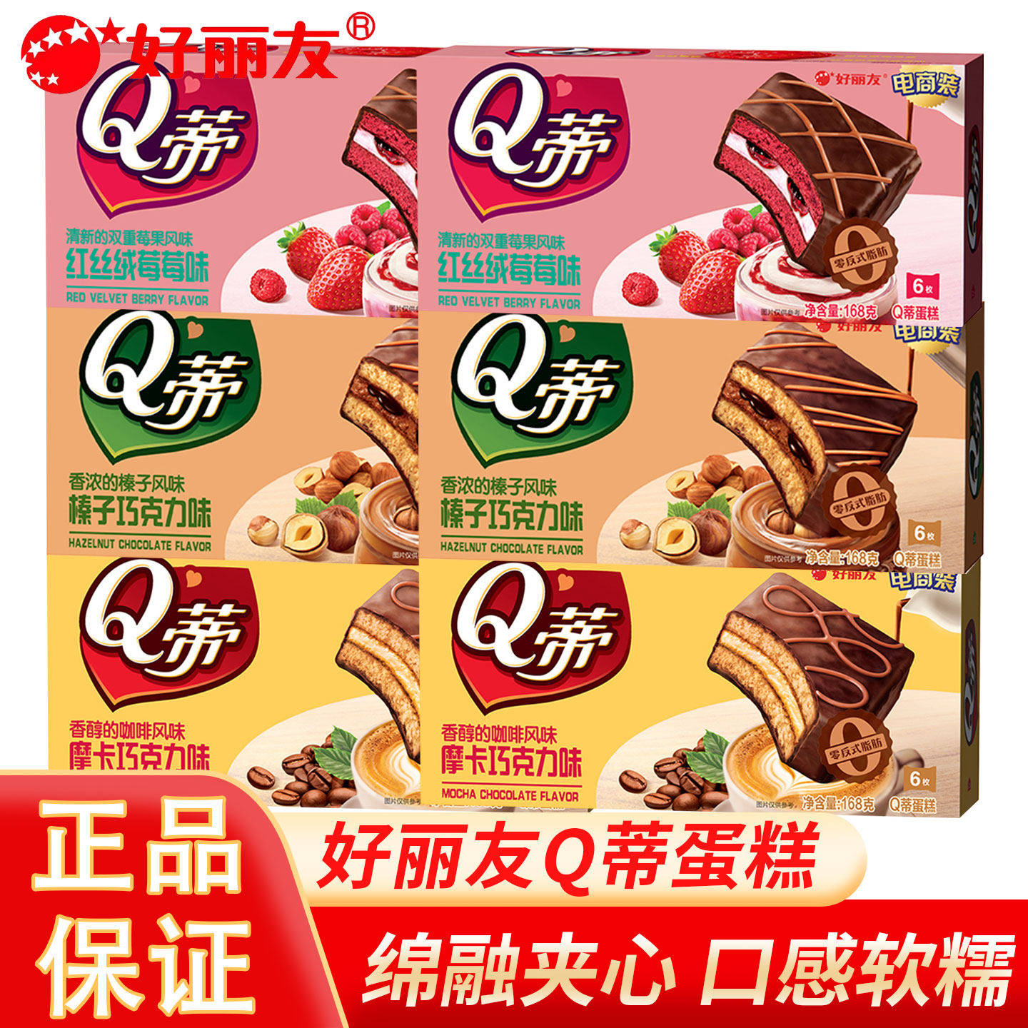 好丽友Q蒂蛋糕摩卡巧克力味派零食早餐夹心q帝面包点心官方专营