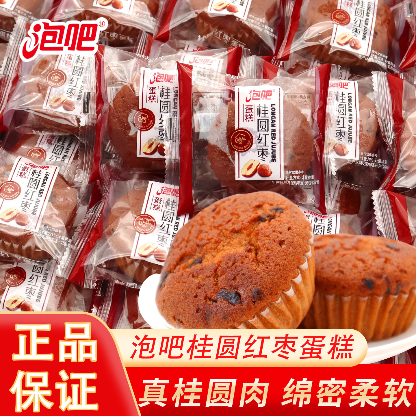 泡吧桂圆红枣果仁蛋糕整箱营养早餐枣泥休闲零食夜宵小面包糕点心
