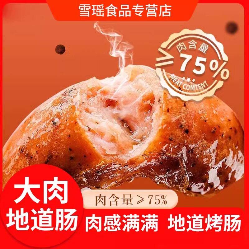 好嘉享大肉地道肠散称脆皮肠黑胡椒原味即食香肠熟食烤肠解馋零食