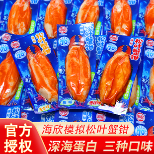 海欣模拟松叶蟹钳蟹柳即食网红蟹肉棒健康零食休闲小吃食品解解馋