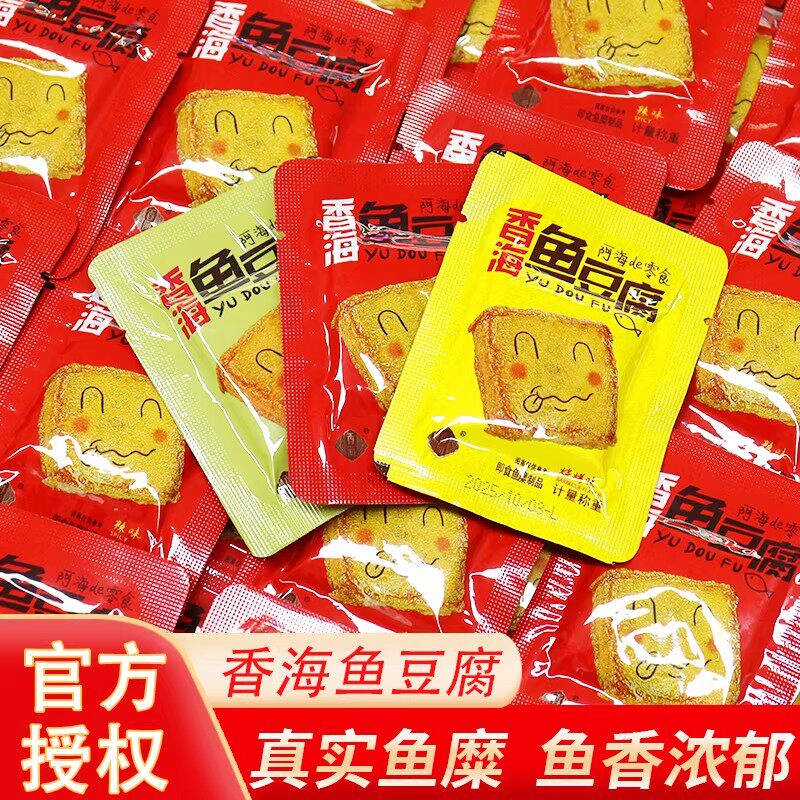 香海鱼豆腐500g零食休闲散装小包装即食厚豆干温州特产烧烤香辣味
