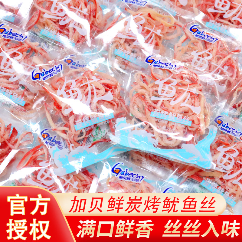 加贝鲜炭烤鱿鱼丝海鲜即食零食鱿鱼干须海味干货小吃手撕休闲小吃
