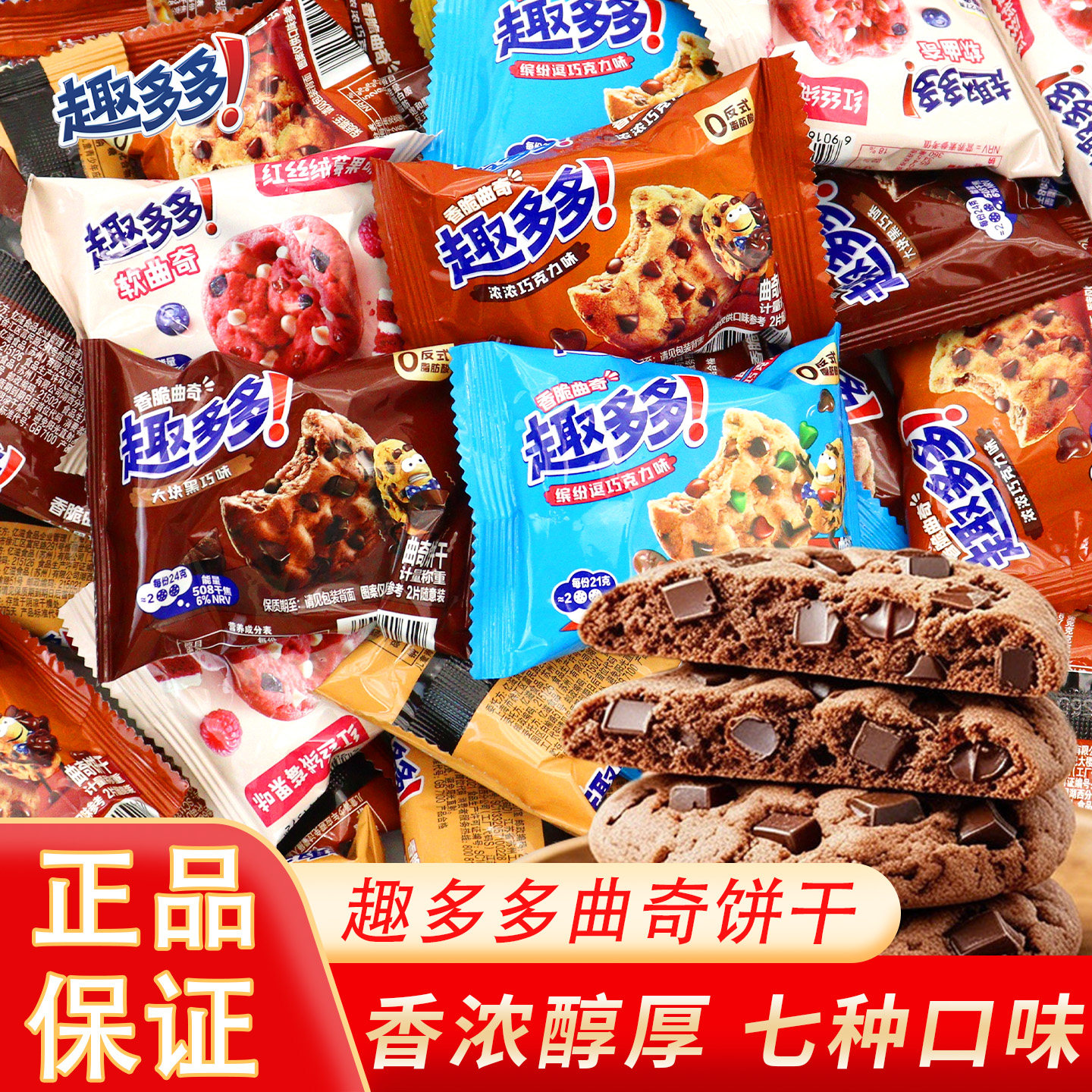 趣多多曲奇饼干脏脏黑巧克力软式香脆曲奇单独小包装儿童休闲零食