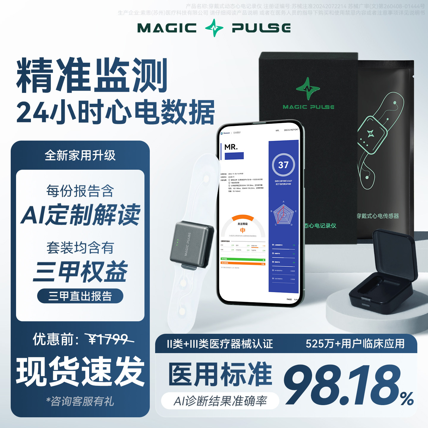 magic pulse心电贴24小时动态心电监护仪家用心电图机心脏监测器