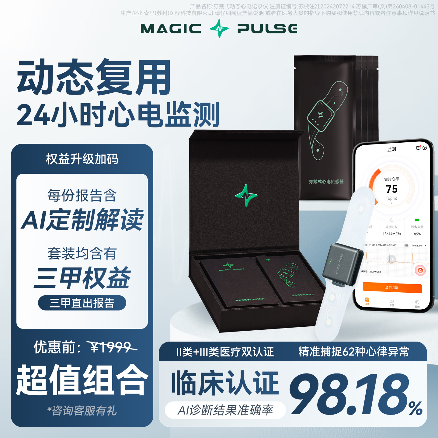 MagicPulse心电贴居家测心电
