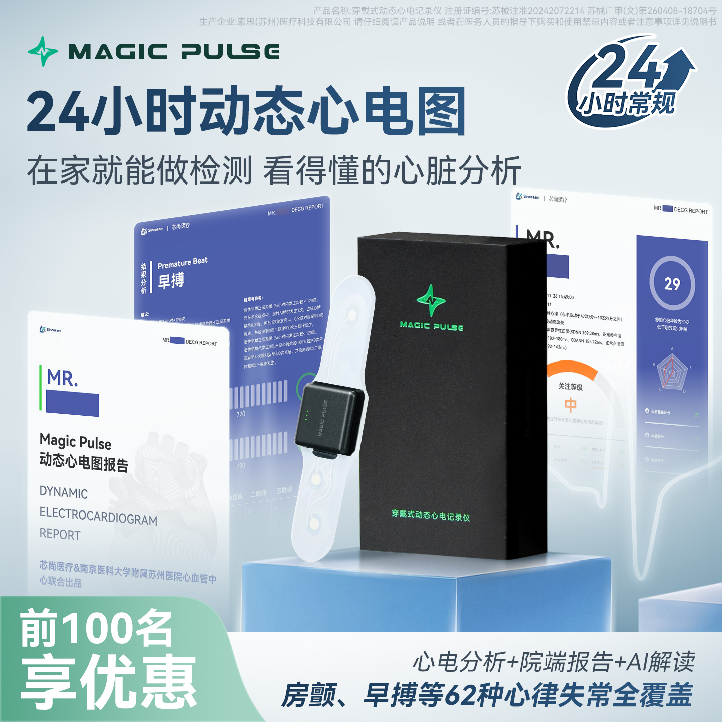 MagicPulse24小时心电监测服务