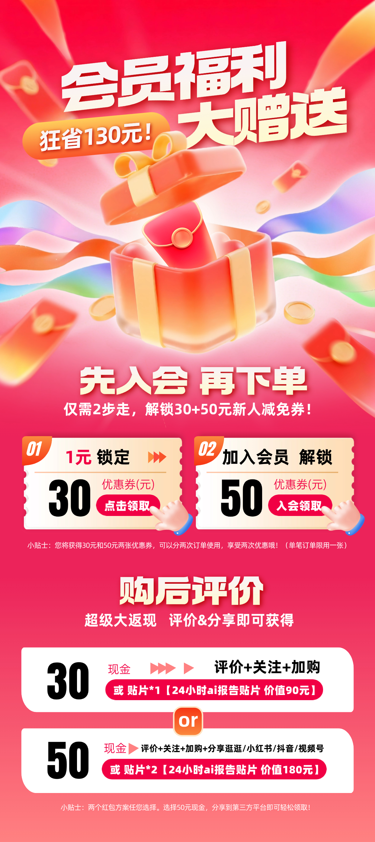 1元置换30元大额券