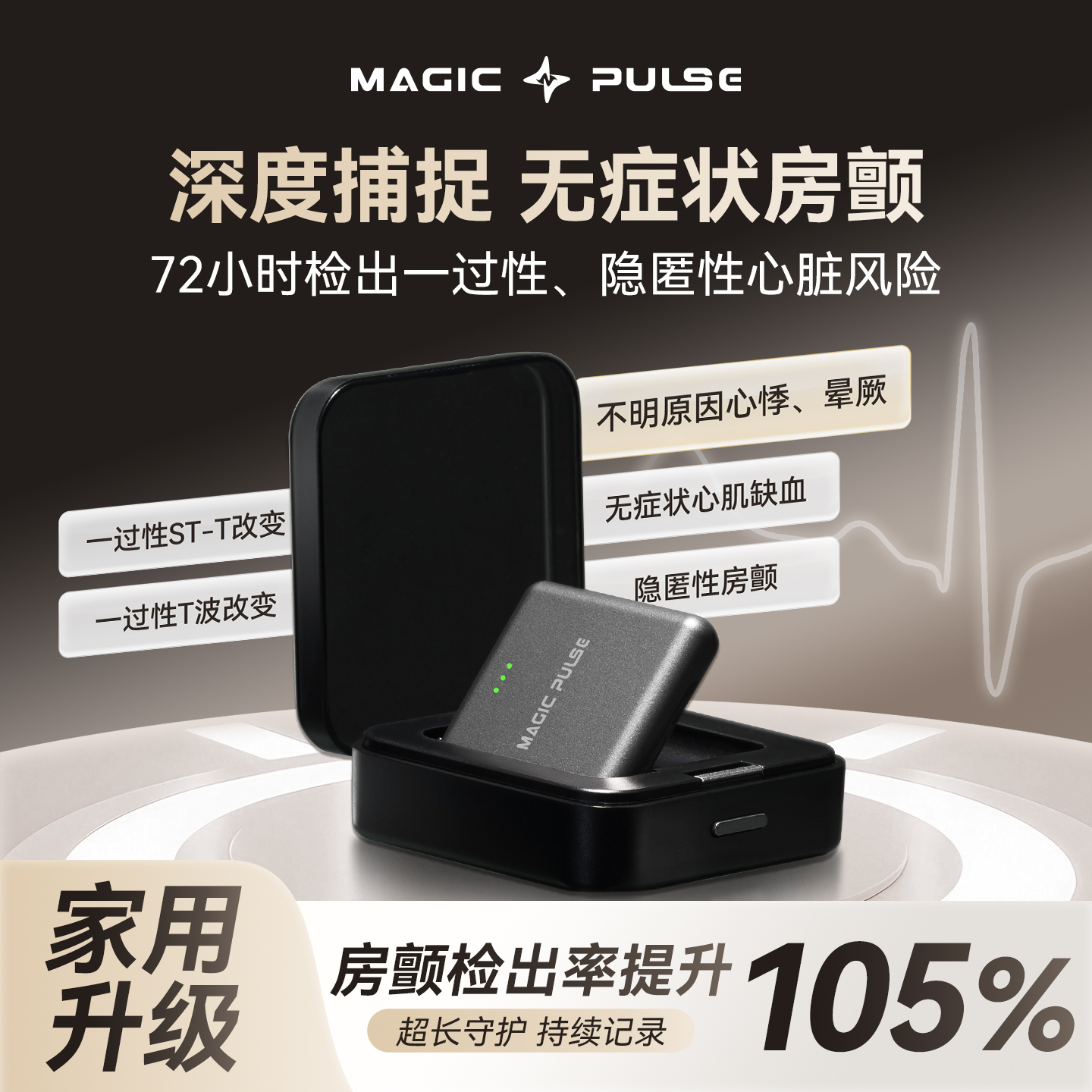 72小时动态心脏心率监测仪心电贴
