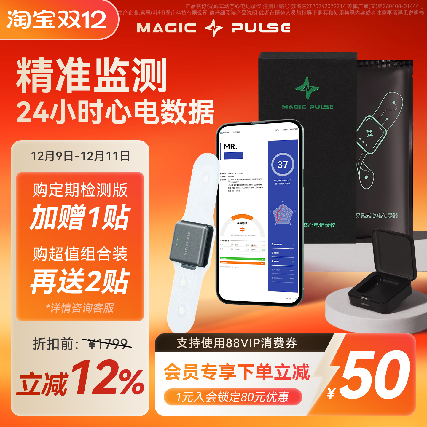 MagicPulse三甲医院24小时心电仪