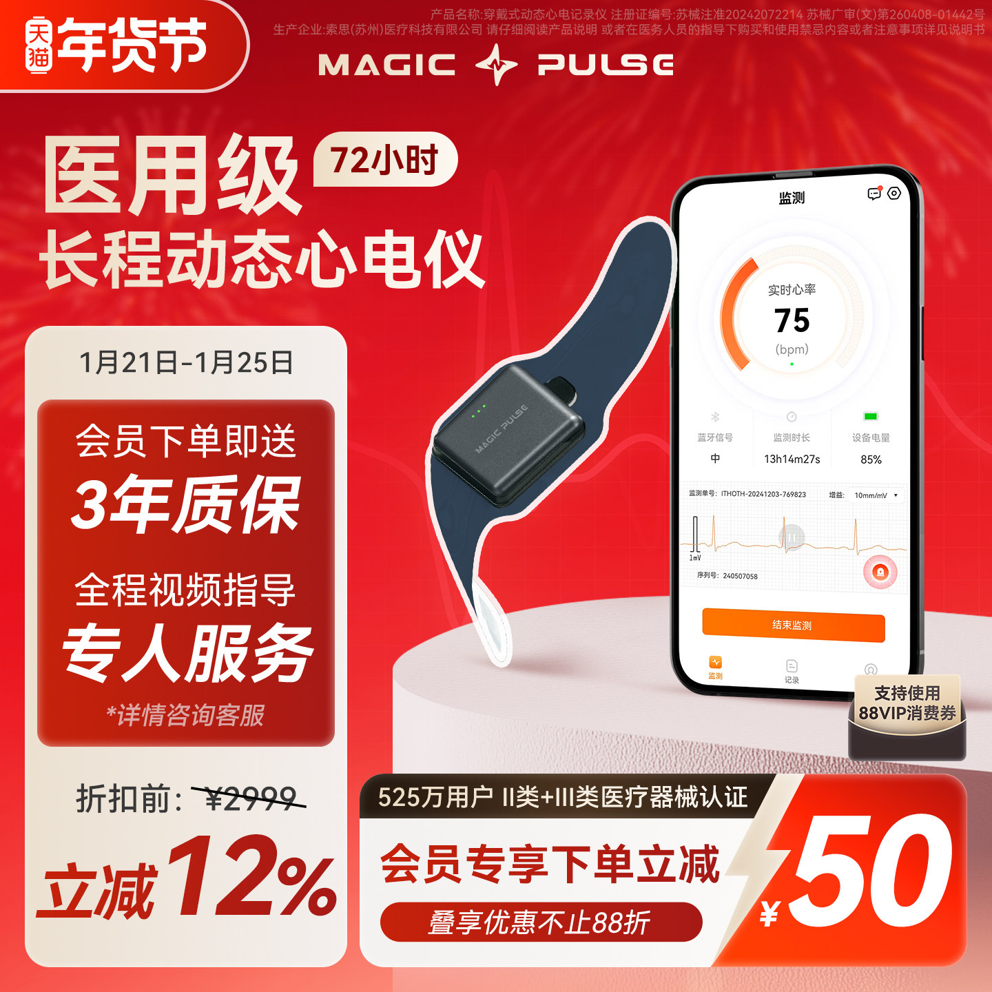 magic pulse心电贴72小时动态心电监测家用无线监护仪医用检测仪,医疗器械,心电监测仪,淘宝优惠券,粉丝福利购,淘宝优惠卷