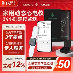 magic pulse心电贴24小时动态心电监护仪家用心电图机心脏监测器