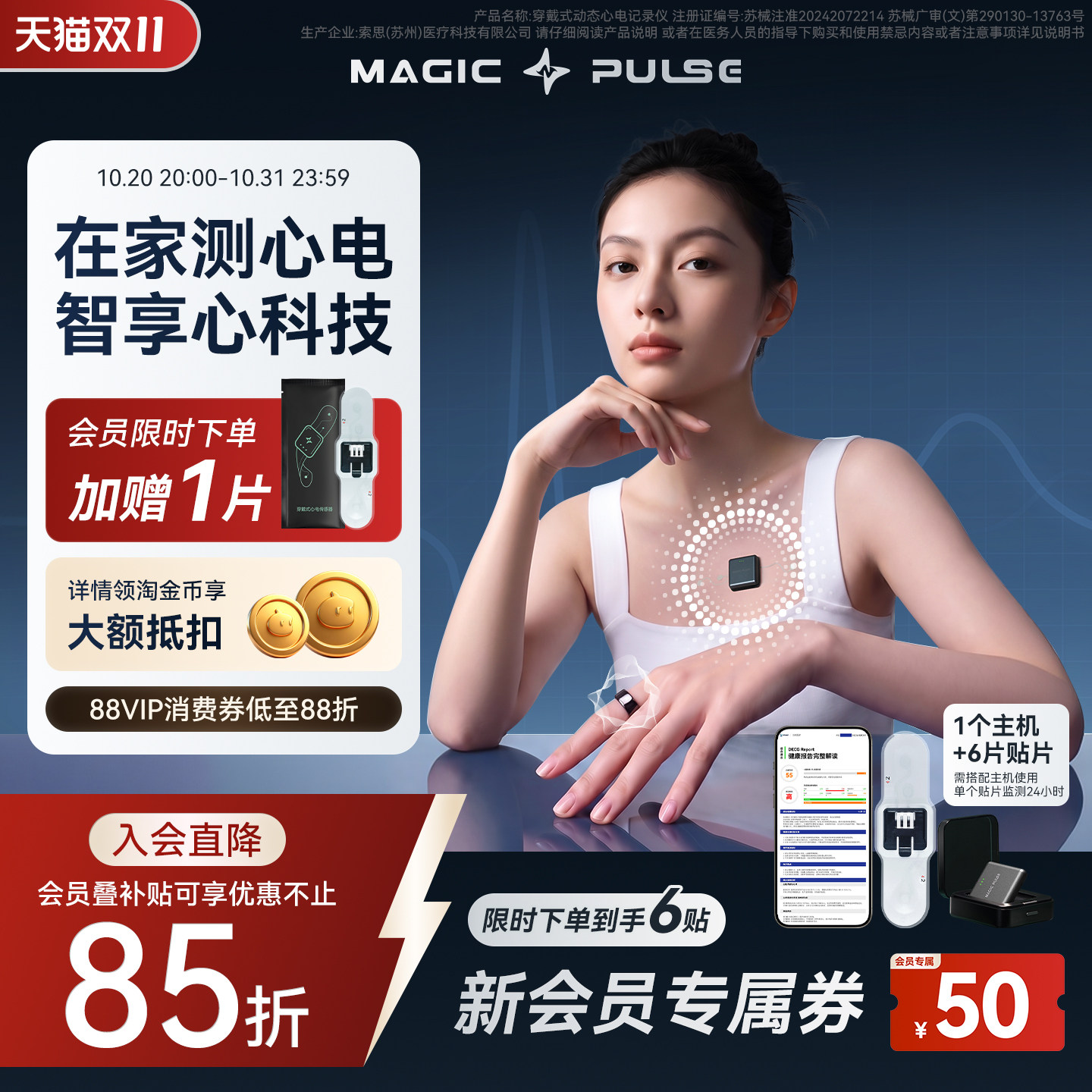 MagicPulse心电贴家用动态心电图机心脏检测仪便携心率ECG记录仪