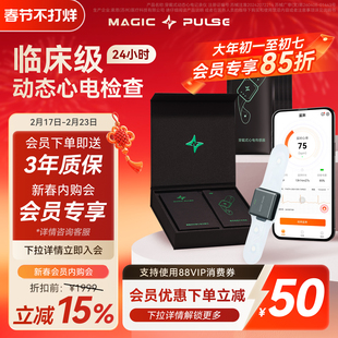 magic pulse心电贴24小时动态心脏监测器家用心电仪心率监护仪