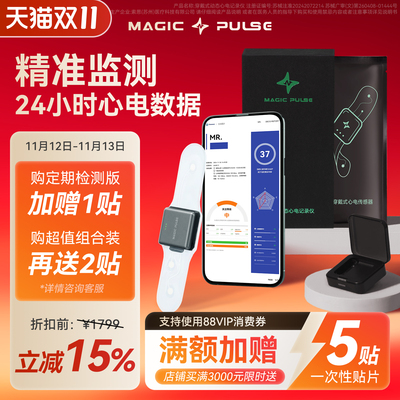 MagicPulse三甲医院24小时心电仪