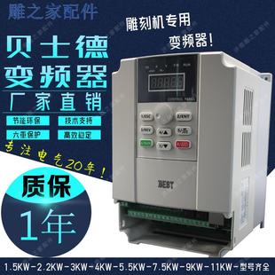 貝士德FC300雕刻機(jī)專用變頻器主軸電機(jī)調(diào)速器大扭矩BEST正品 保證