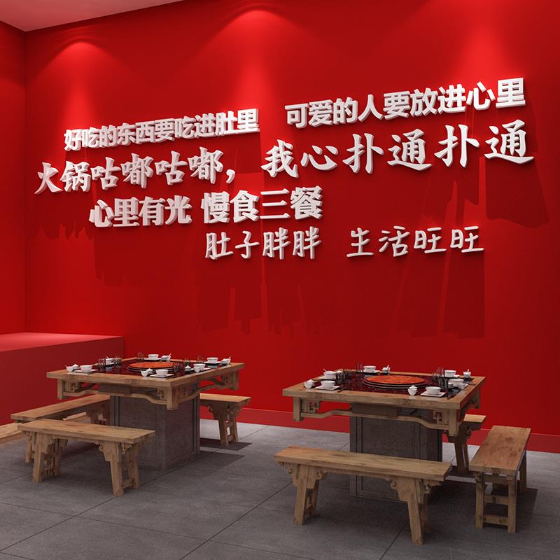 网红重庆市井火锅店墙面装饰饭店餐饮烧烤肉创意背景文化贴纸挂画