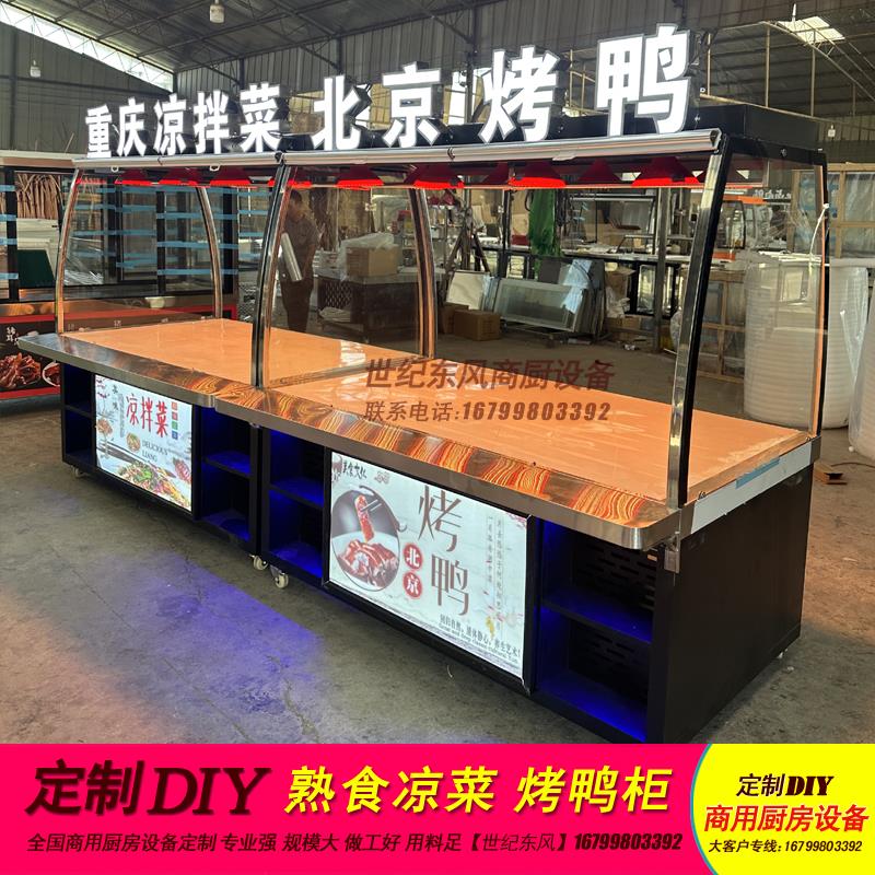 美食车北京烤鸭柜熟食凉拌菜烧腊脆皮炸鸡展示柜台夜市小吃摆摊车