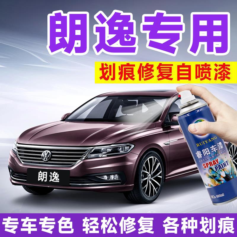 专用大众朗逸补漆笔汽车专用谦雅紫车漆深度刮痕修复自喷漆炫灰色