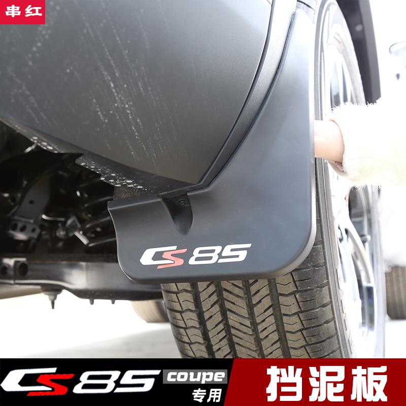 长安CS85挡泥板软胶挡泥胶皮加宽汽车改装专用汽车装饰原厂配件24