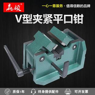 包邮 赢领V型重型多功能台钳平口钳台虎钳重型铣床平口钳精密台钳