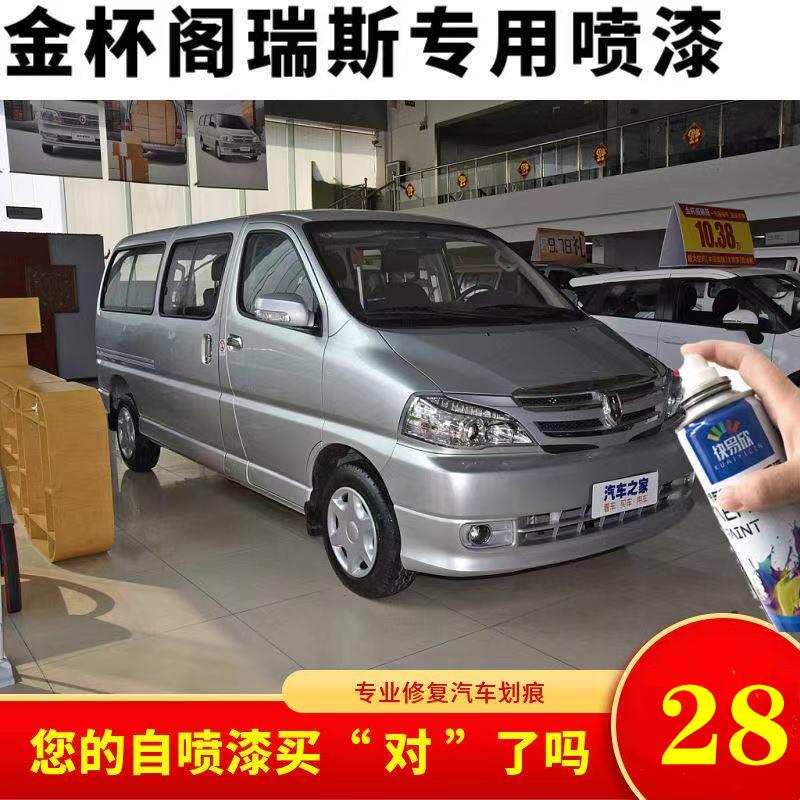 金杯格瑞斯专用自喷漆银色金色防锈漆划痕剐蹭修补漆笔白色手喷漆