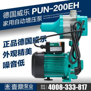 601 德国威乐PUN 200EH家用全自动增压泵热水循环泵自来水加压泵