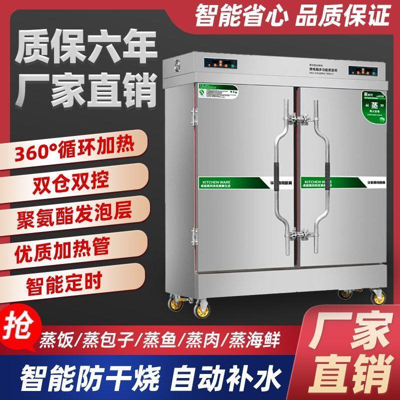 双开门蒸饭柜全自动变频节能蒸饭机学校食堂蒸箱商用蒸柜24盘包邮