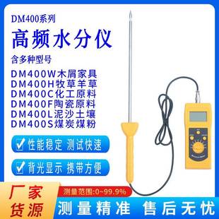 DM400高频水分测试仪木屑牧草水分计化工陶瓷泥沙水分测湿仪厂家