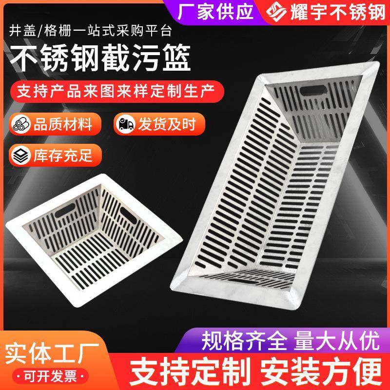 不锈钢截污篮雨水篦子配套截污框下水道垃圾排水过滤装置,基础建材,排水沟槽/盖板,淘宝优惠券,粉丝福利购,淘宝优惠卷