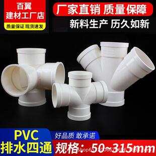 PVC四通平面四通斜四通排水管立体四通变径5075110160200