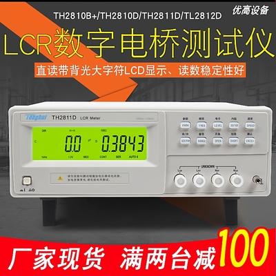现货高精度LCR数字电桥TH2811D电感电容电阻测试仪TL2812D