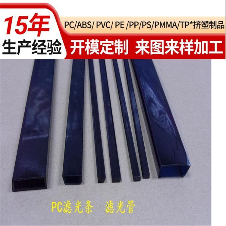 厂家供应红外线PC滤光管滤光条透明PC方管异形LED灯PC管加工