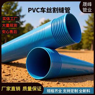 厂家直供PVC车丝割缝滤水管深水井渗水井壁管DN20-630工程排水管