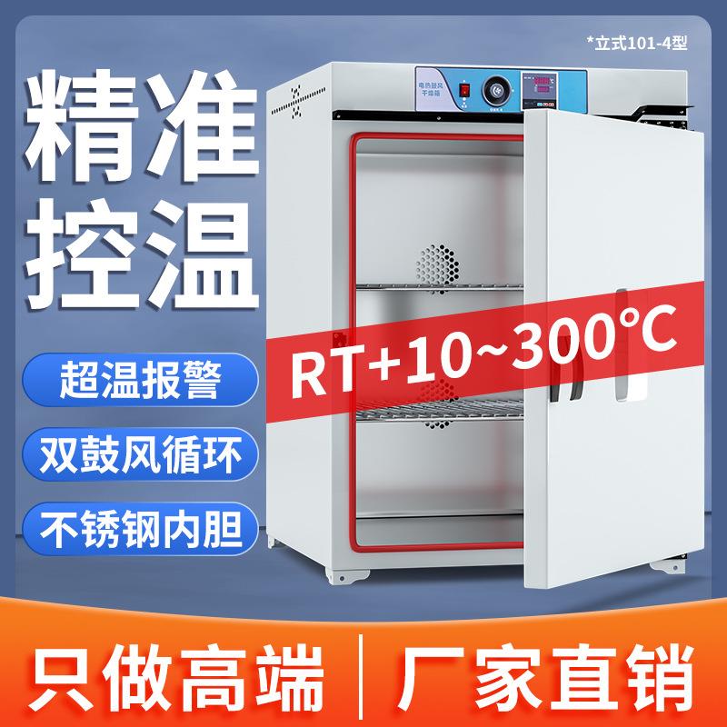 电热鼓风干燥箱实验室新款立式101-4工业烘箱恒温物资药材烘干箱