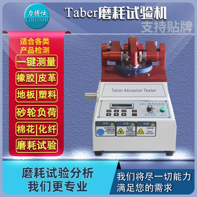 力沙发皮革耐摩擦色牢度测试皮革耐磨试验机耐摩擦退色试验机