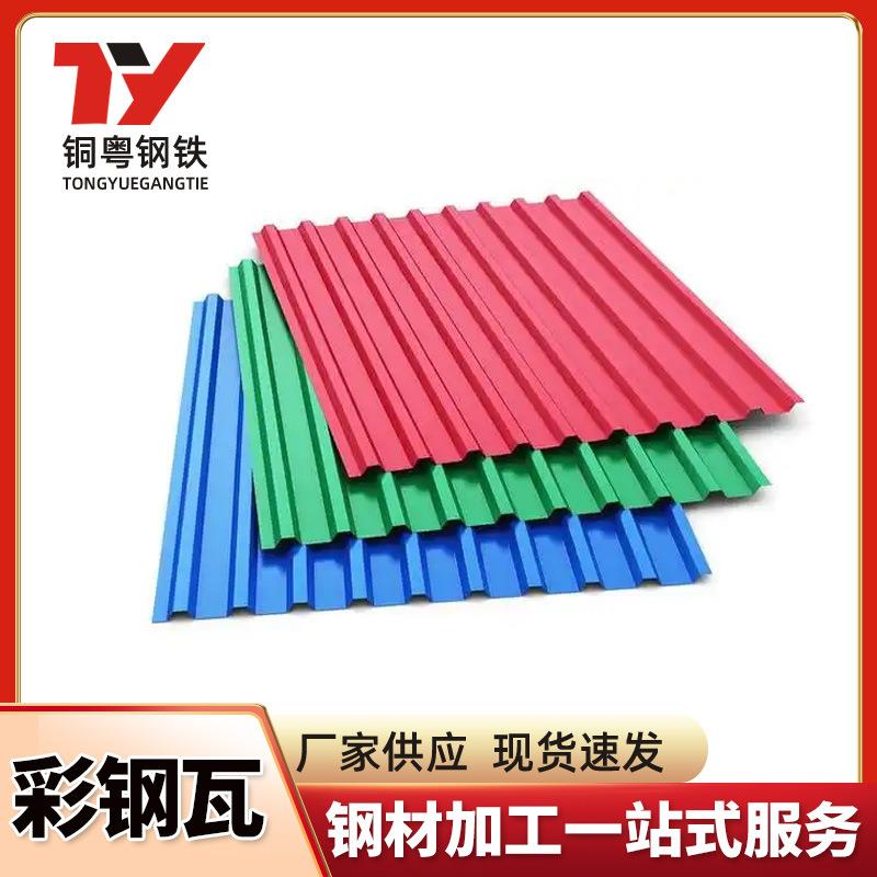 彩钢瓦900型铁皮瓦自建房屋顶板围挡无花镀锌波纹板屋面压型钢板