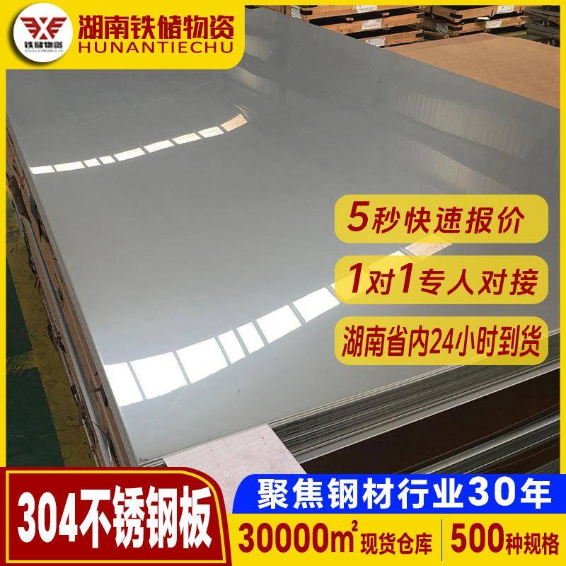 长沙304不锈钢板3mm厚整张价格激光切割201不锈钢板冷轧薄板