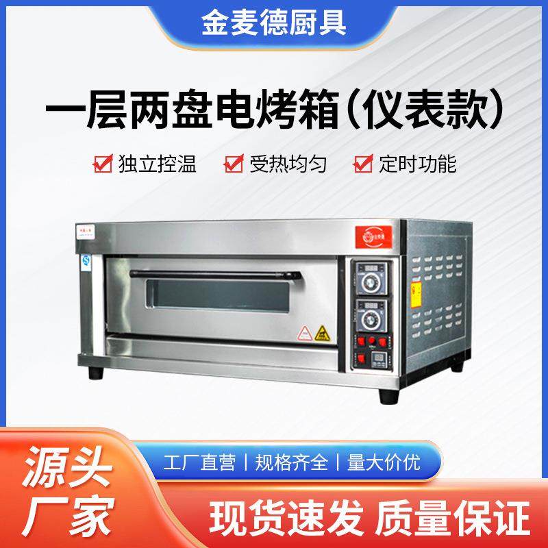 一层两盘仪表板市场款烤箱商用电烤箱月饼蛋糕等中西餐点烘焙,清洗/食品/商业设备,其他食品加工设备,淘宝优惠券,粉丝福利购,淘宝优惠卷