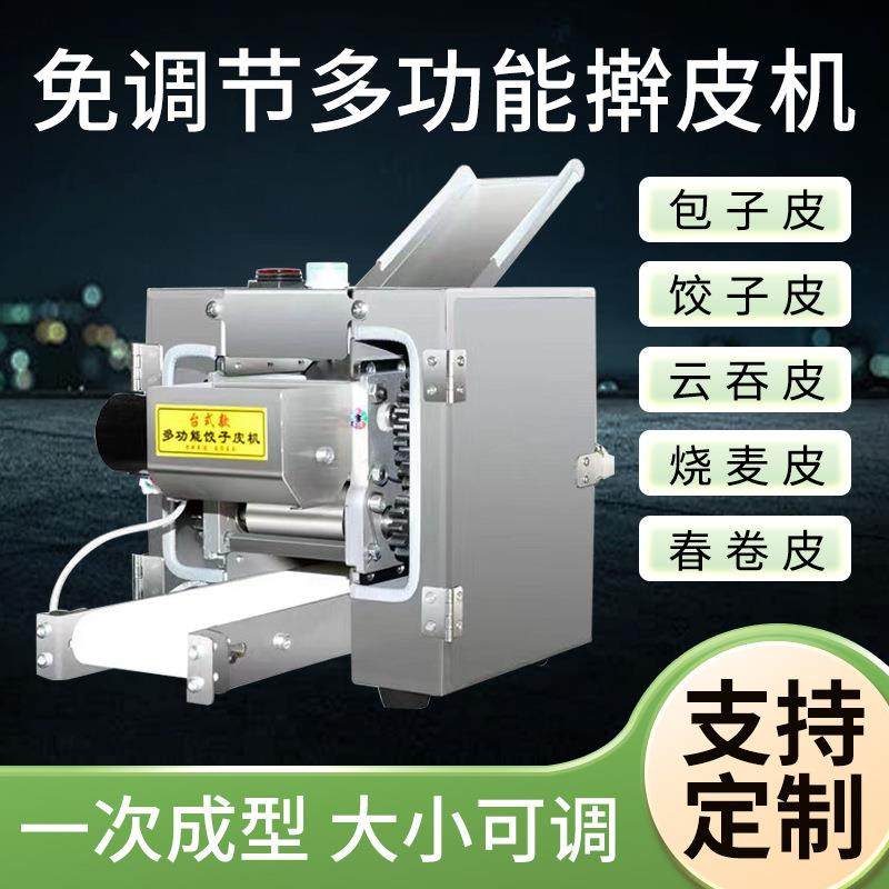 包子皮机商用全自动仿手工家用小型混沌饺子皮新型电动压皮机厂家