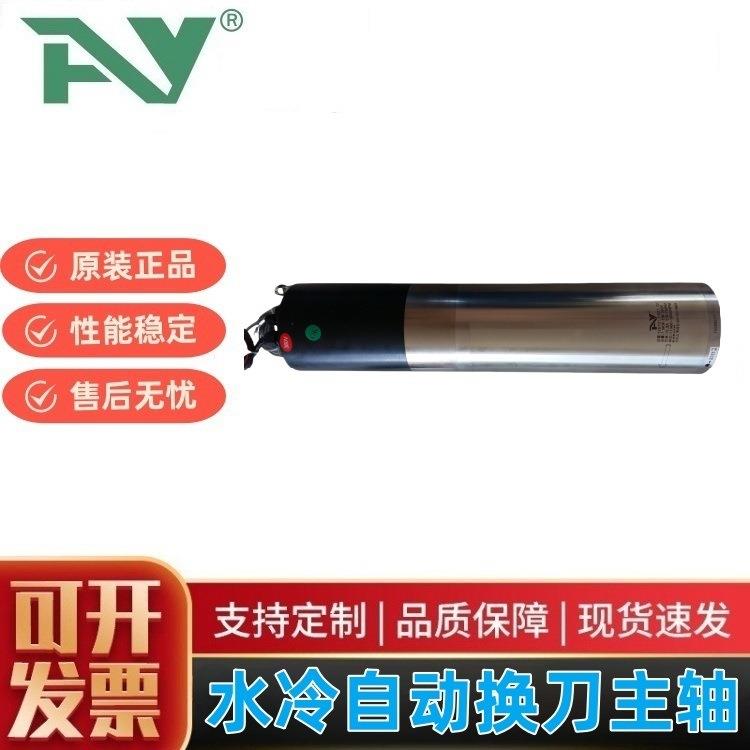 艾彦7.5W水冷自动换刀主轴BT40刀柄雕刻机动力头高速电主轴