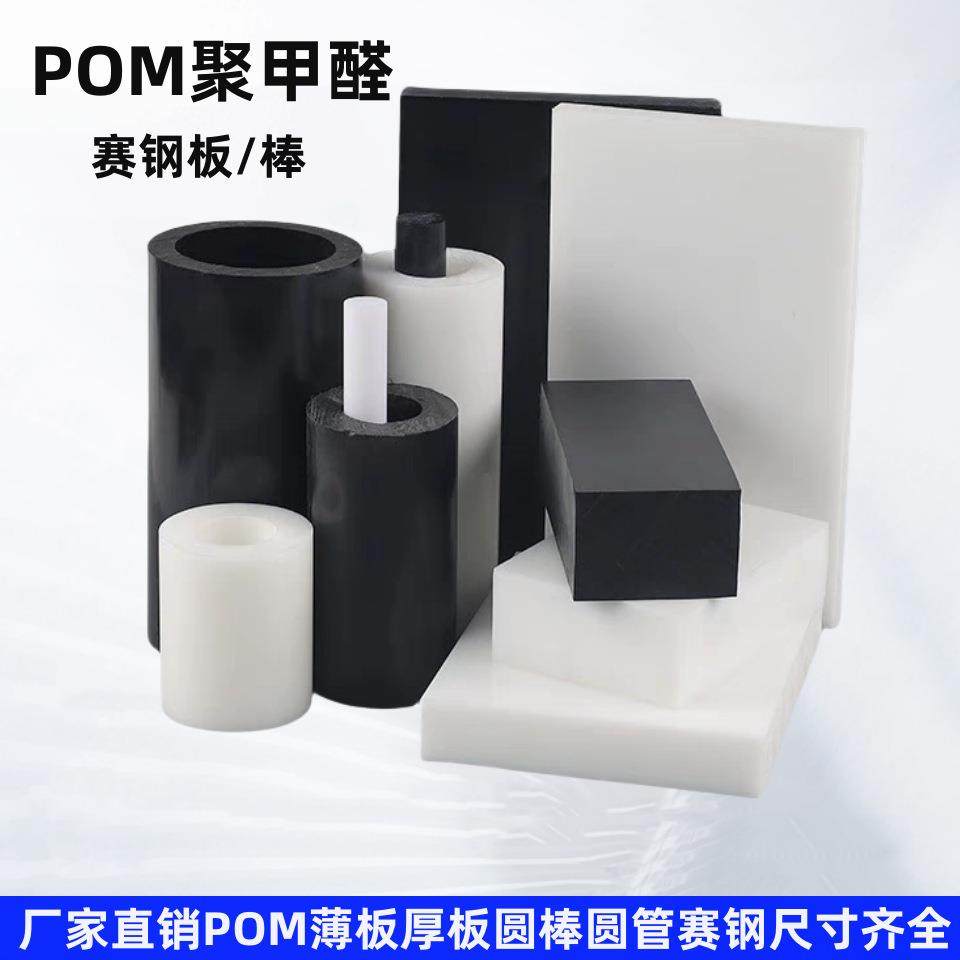 厂家POM板白色赛钢板耐磨聚甲醛板厚板黑色防静电塑料板蓝塑钢板,橡塑材料及制品,POM,淘宝优惠券,粉丝福利购,淘宝优惠卷