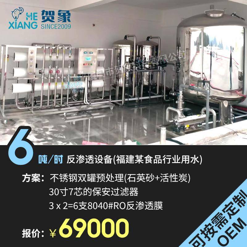 6吨每小时1级反渗透纯水处理设备大型食品化工去离子纯净水机厂家
