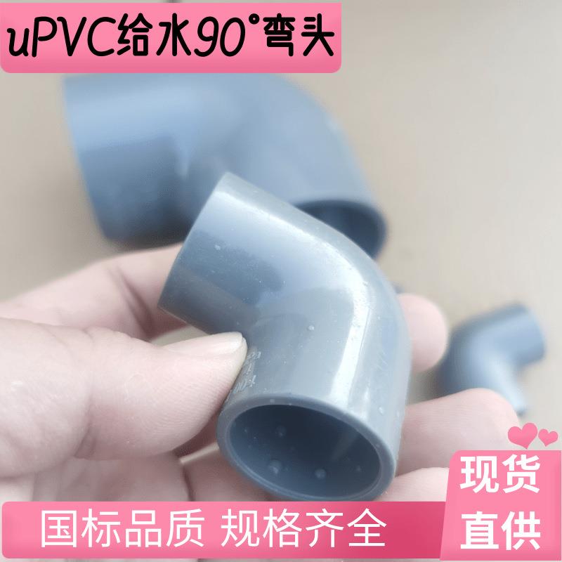 uPVC90°弯头塑料给水灰色管件工业级管材管件厂家