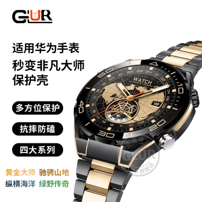 适用华为手表秒变非凡大师保护壳