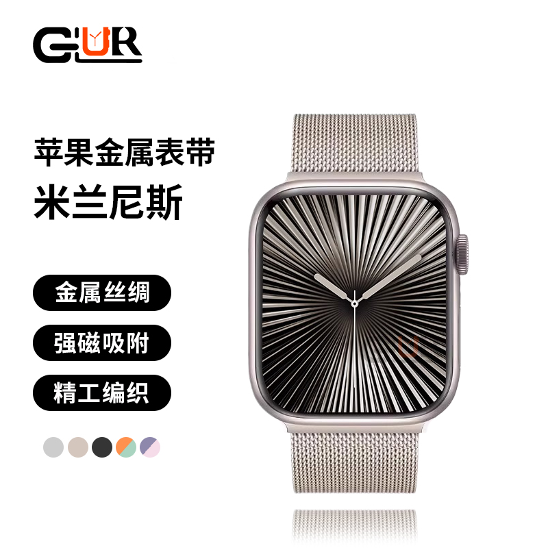 适用iWatch新款S11米兰尼斯表带