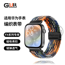 【GLUR】适用华为Watch FIT3手FIT4 pro表带fit4新款编织磁吸腕表尼龙回环智能运动手环男女新款链替换腕带夏