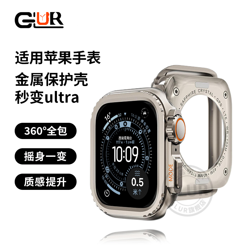 苹果手表秒变ultra3金属保护壳新