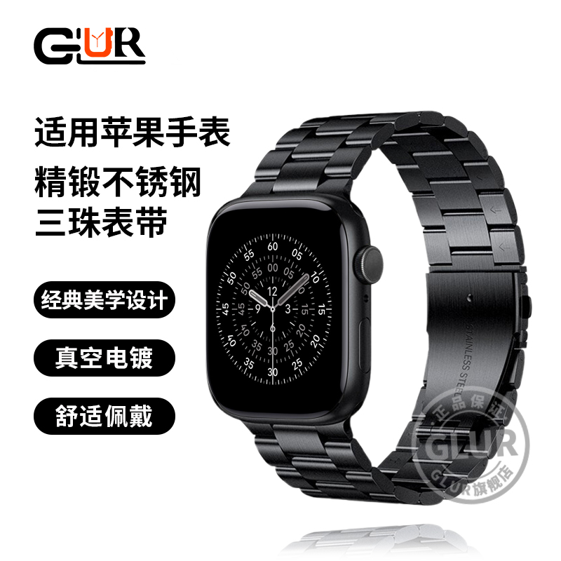 苹果手表精锻不锈钢三珠表带高端